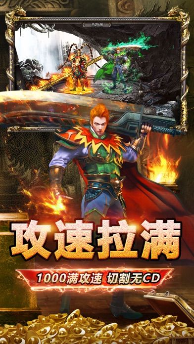 Screenshot of 西游传奇-攻速版:寒刀 官方授权唯一高爆