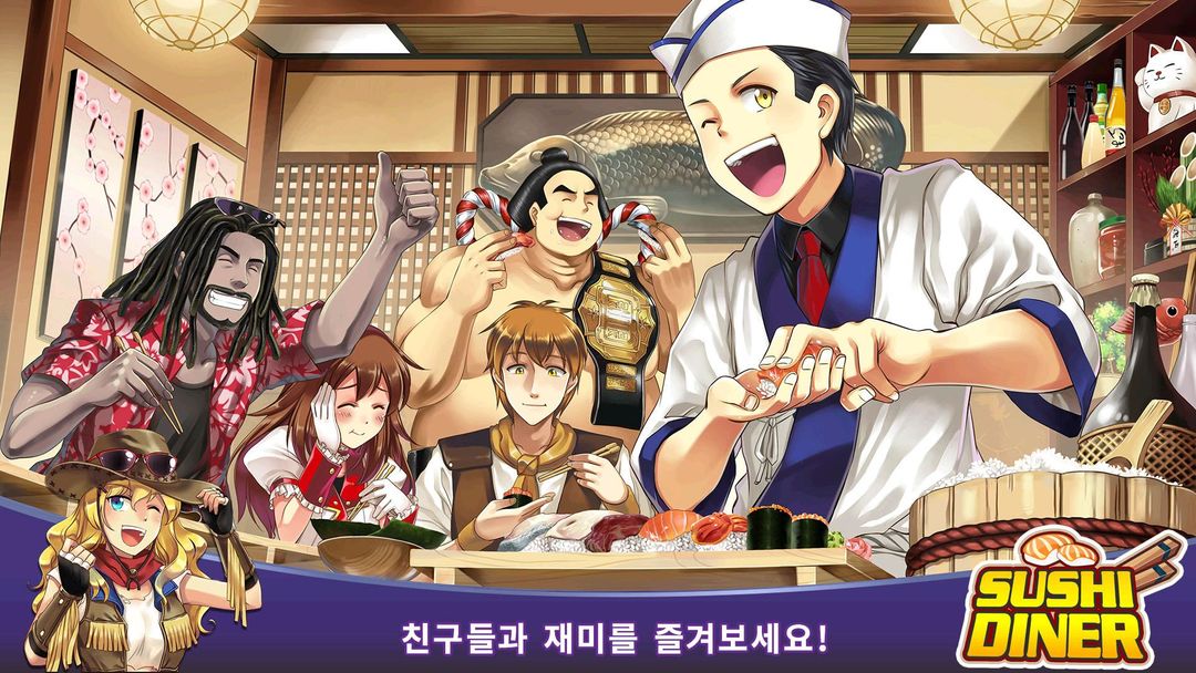 Sushi Diner - Fun Cooking Game 게임 스크린 샷