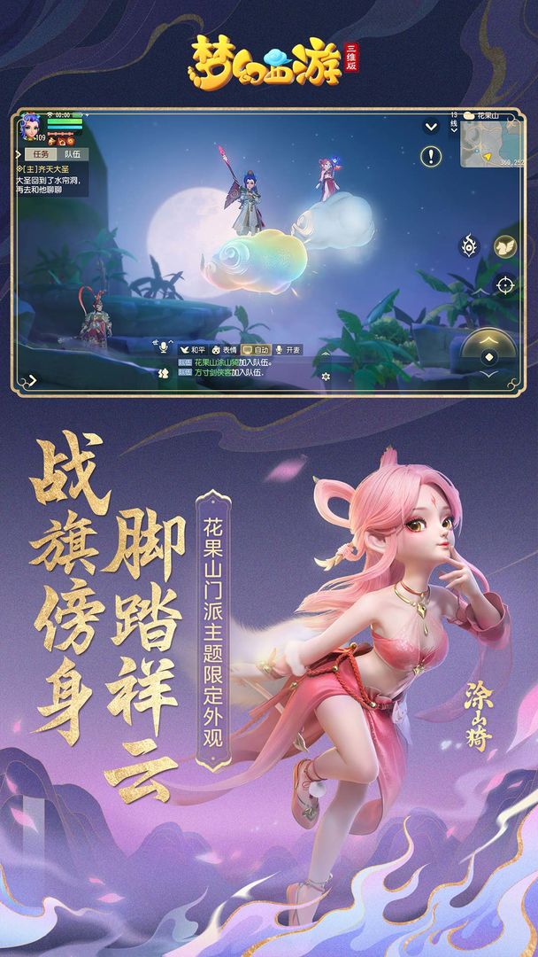梦幻西游三维版 screenshot game