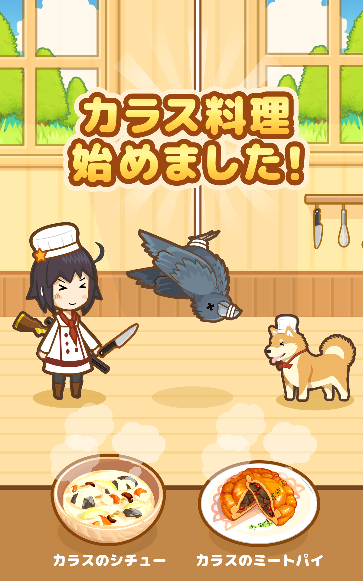 ハントクック -狩りからはじまるジビエ料理のレストラン- Game Screenshot