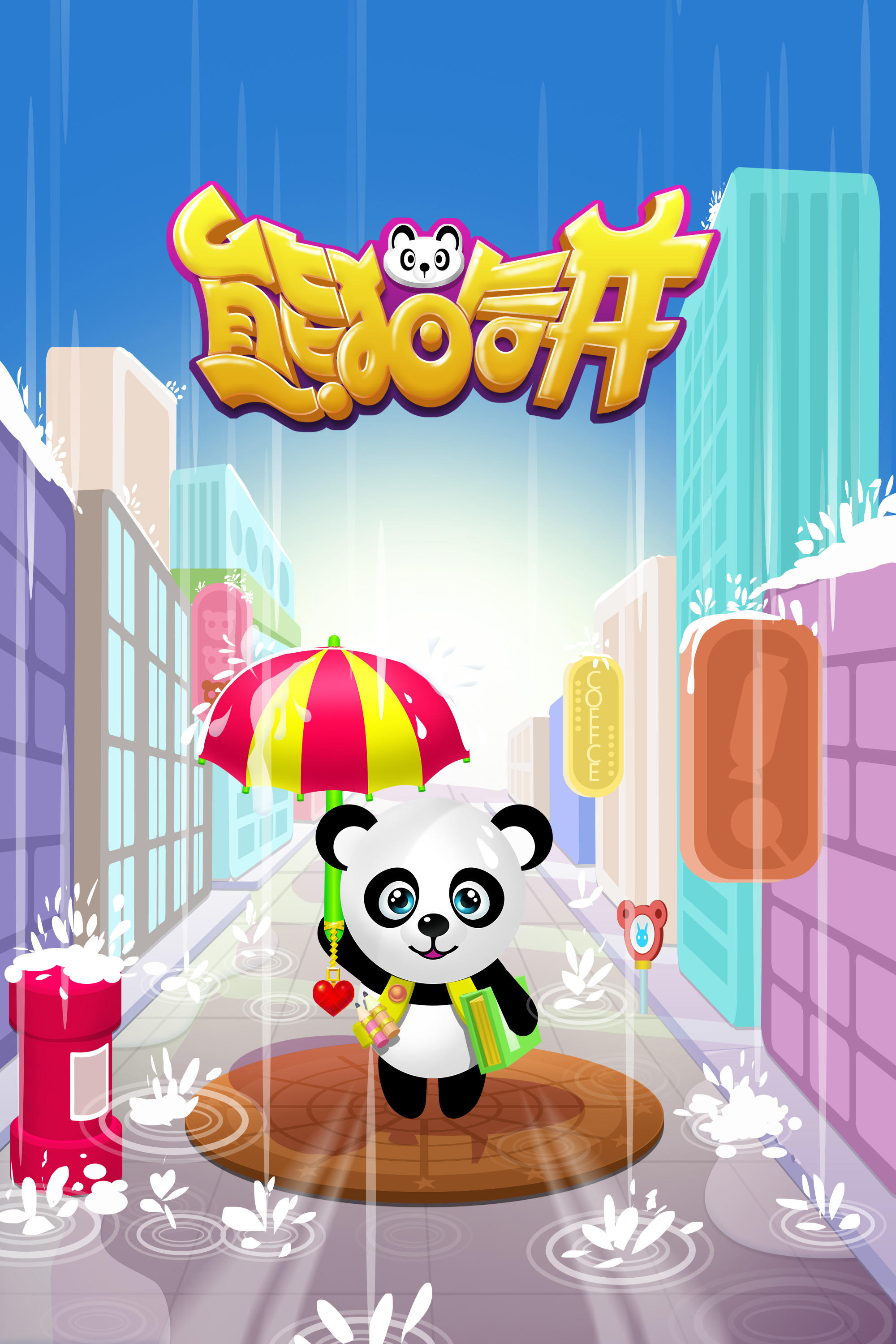 熊猫合并 Game Screenshot