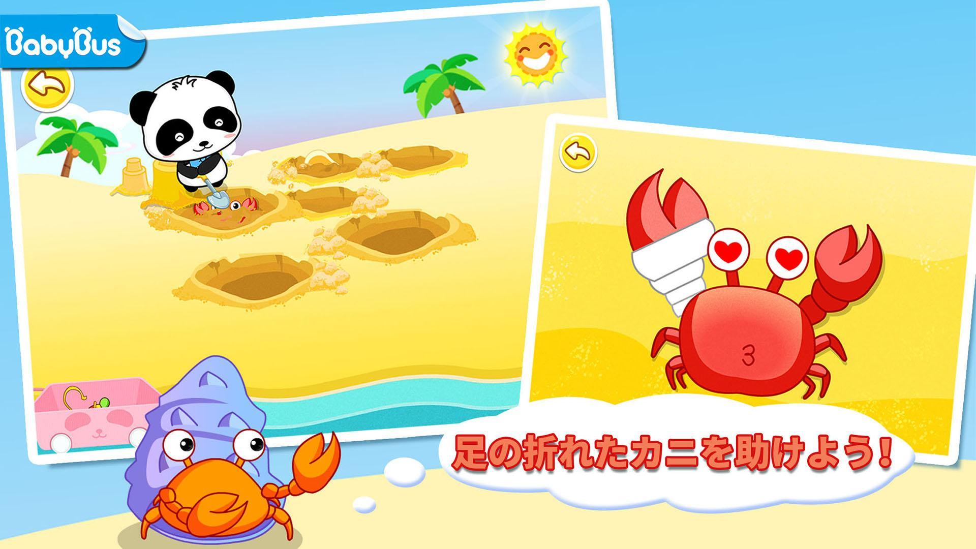 すなはまで遊ぼうーBabyBus　幼児・子ども教育アプリ ゲームのスクリーンショット
