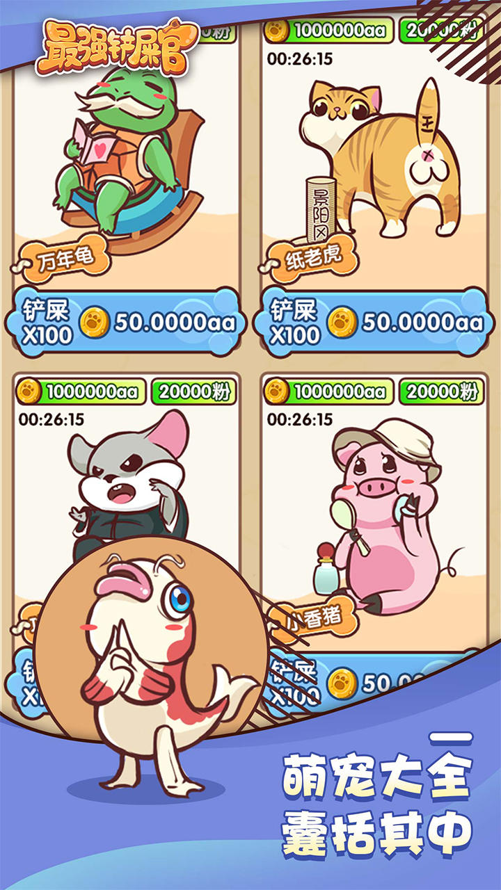 Captura de Tela do Jogo 最强铲屎官