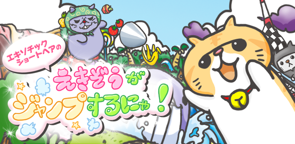 Banner of Chú mèo lông ngắn kỳ lạ Ekizo thay thế tiếng meo meo 1.0