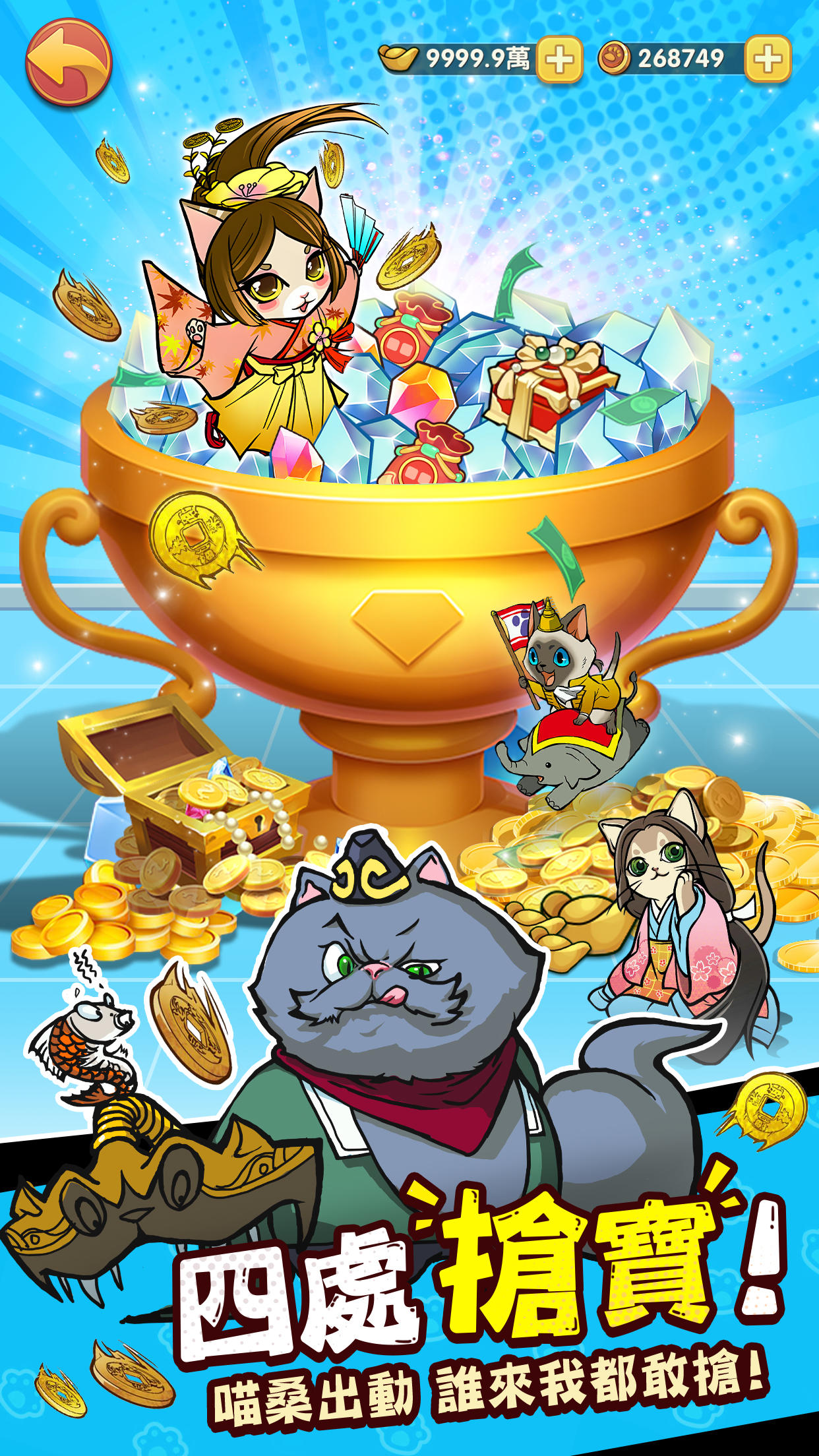 Screenshot of 喵之嘻遊 - 送999抽