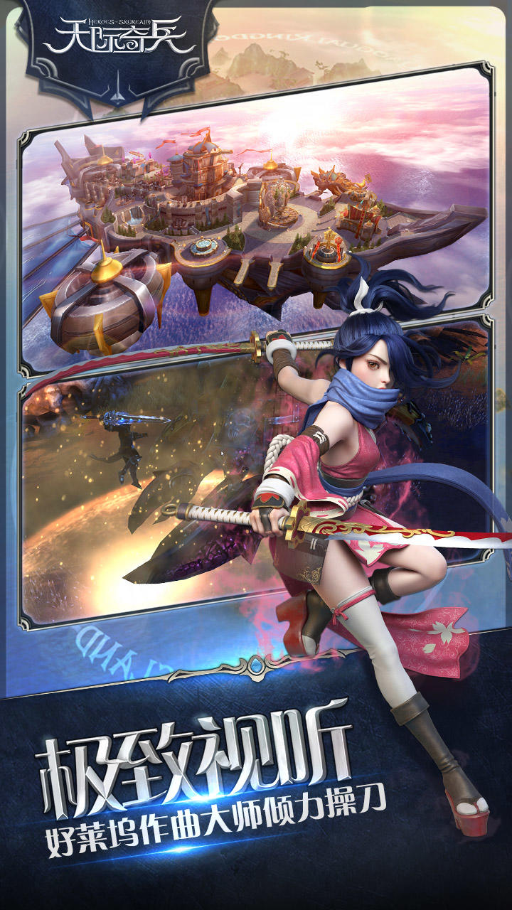天际奇兵 Game Screenshot