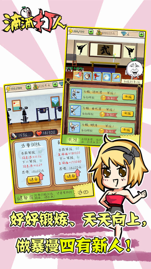滴滴打人 screenshot game