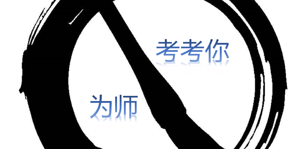Banner of 先生の試験 1 