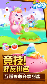 糖果连连消升级版 Game Screenshot