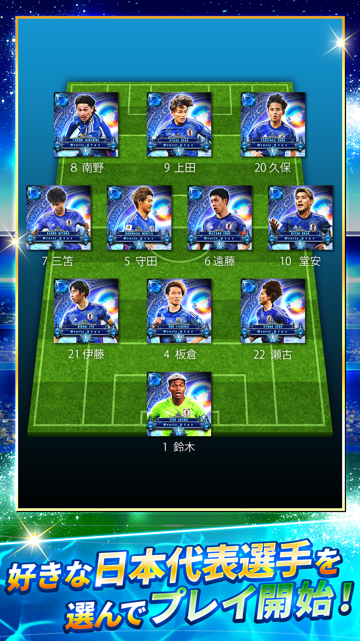 サッカー日本代表2020ヒーローズ Game Screenshot