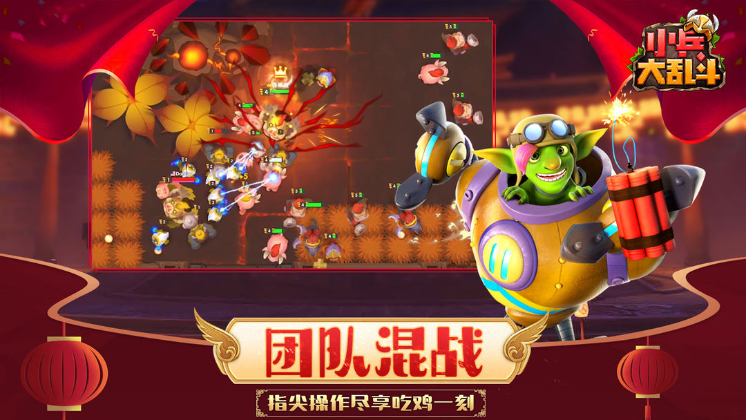小兵大乱斗 screenshot game