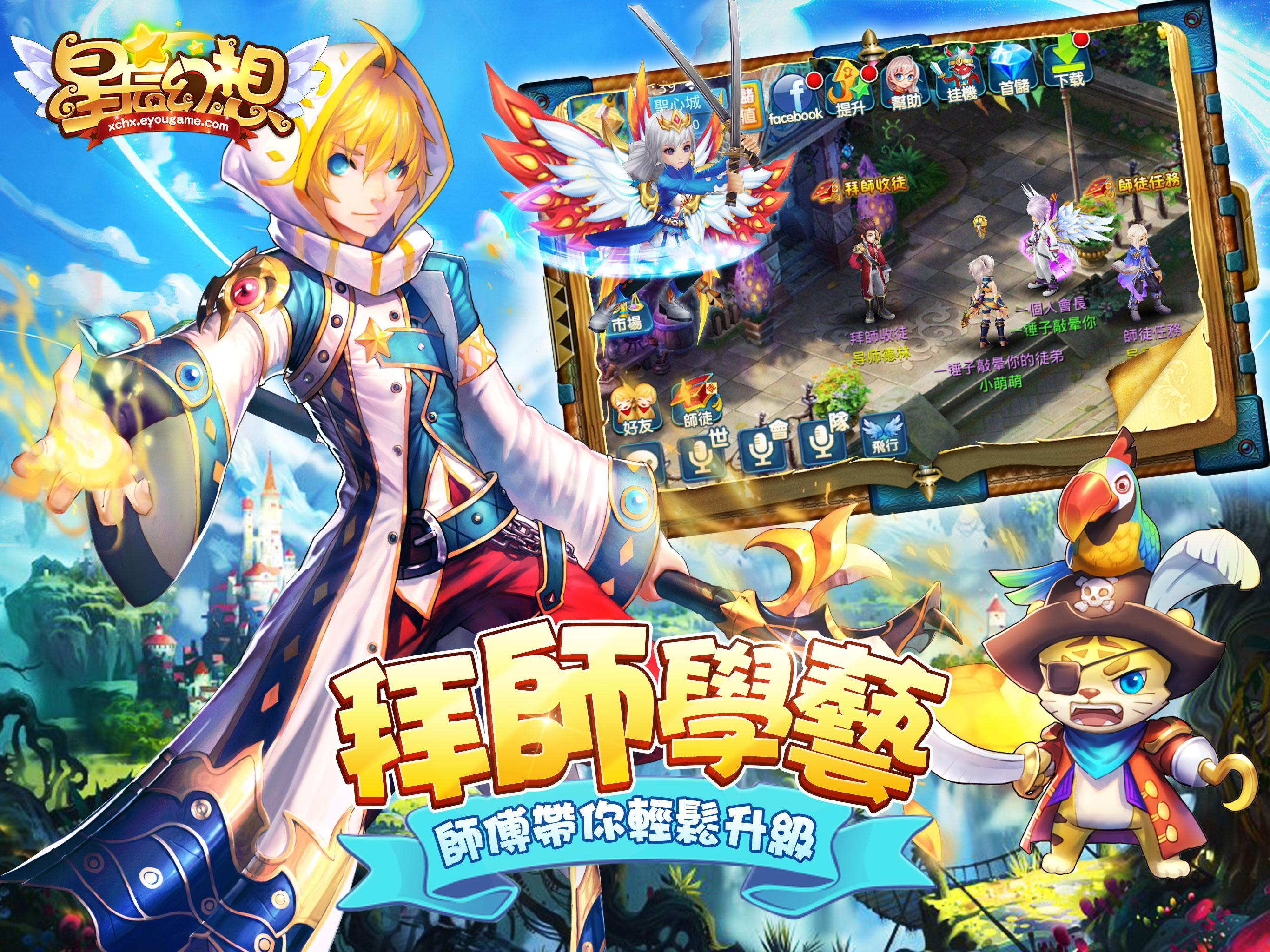 星辰幻想-一起抓寶寶！GO！ Game Screenshot