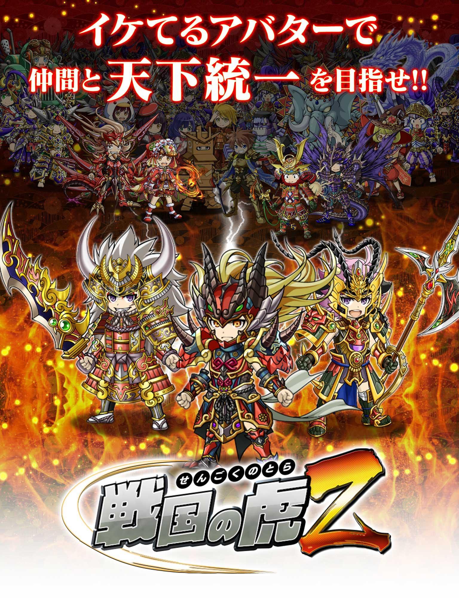 戦国の虎Z 遊戲截圖