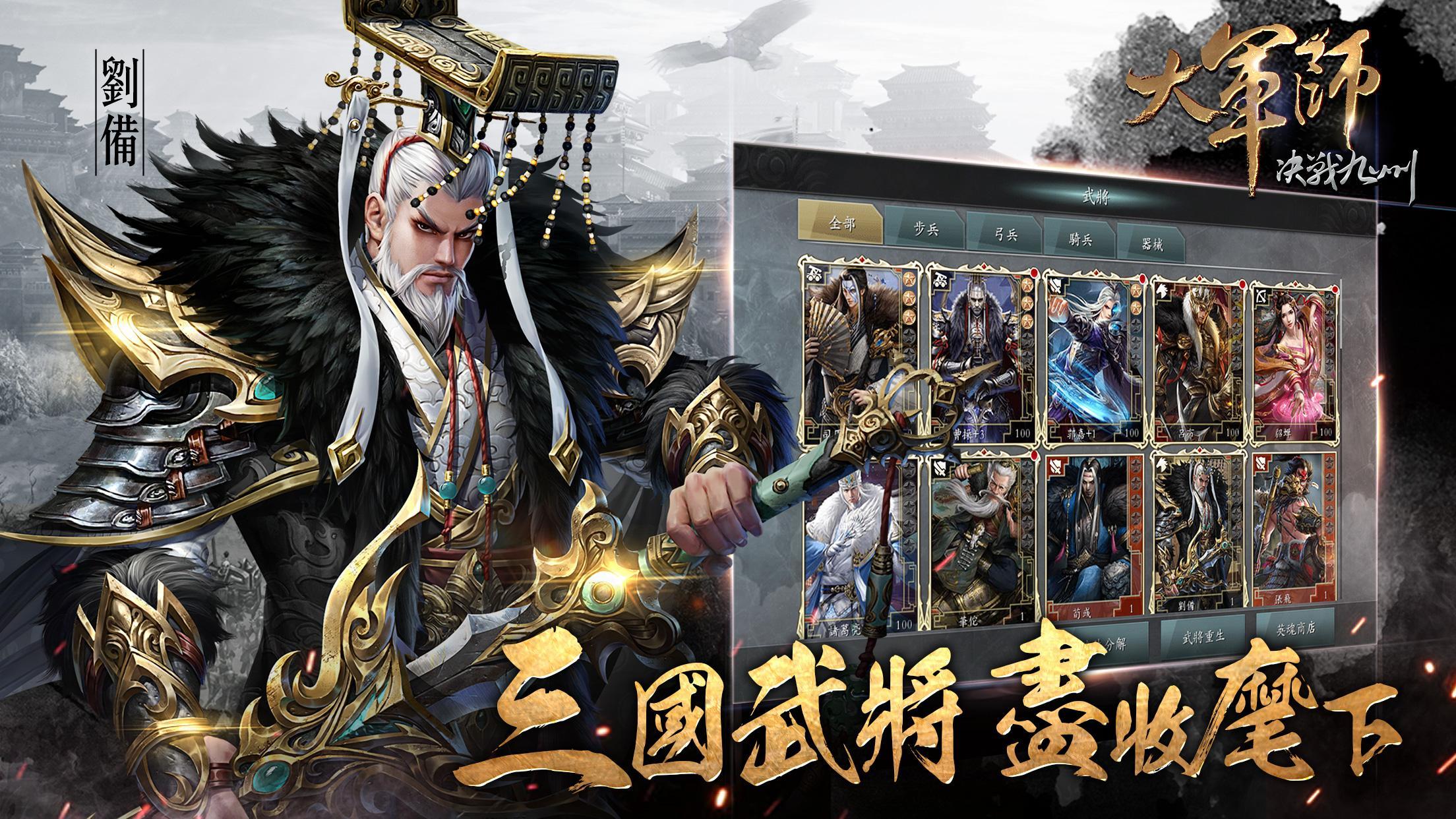 大軍師：決戰九州 遊戲截圖