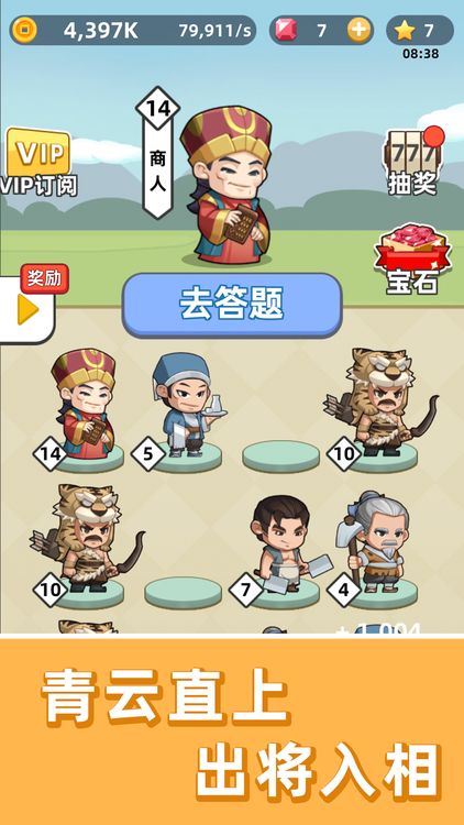 Screenshot of 成语群英传