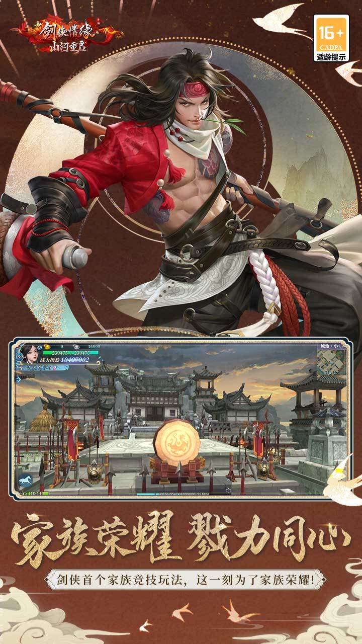 新剑侠情缘 ภาพหน้าจอเกม