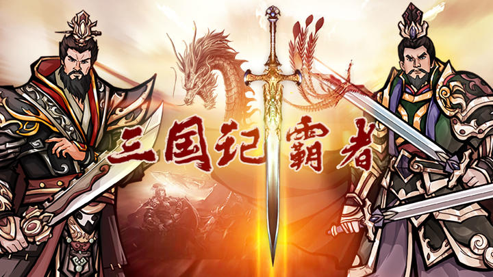 Banner of Romance of the Three Kingdoms-Overlord 1.24
