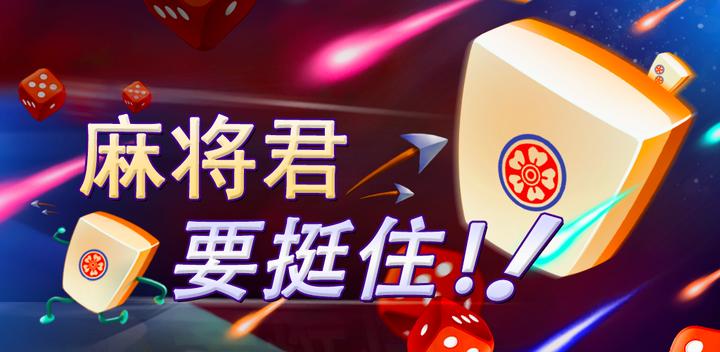 Banner of Master Mahjong, hold on 1.0