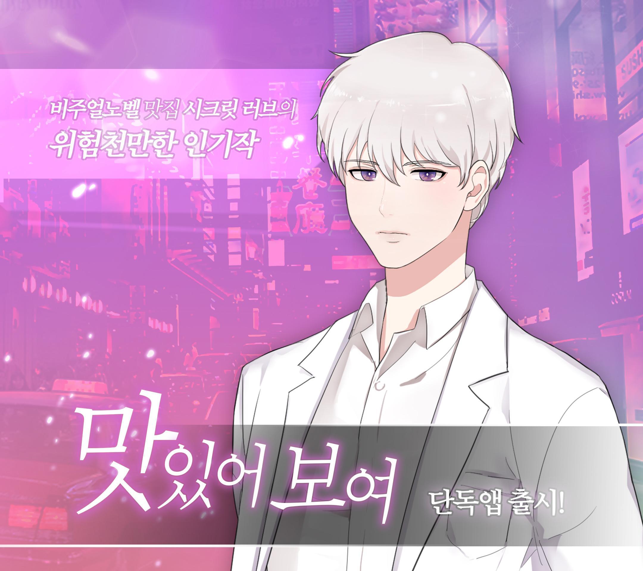 Captura de Tela do Jogo 맛있어 보여! 시즌1 - 여성향 미연시