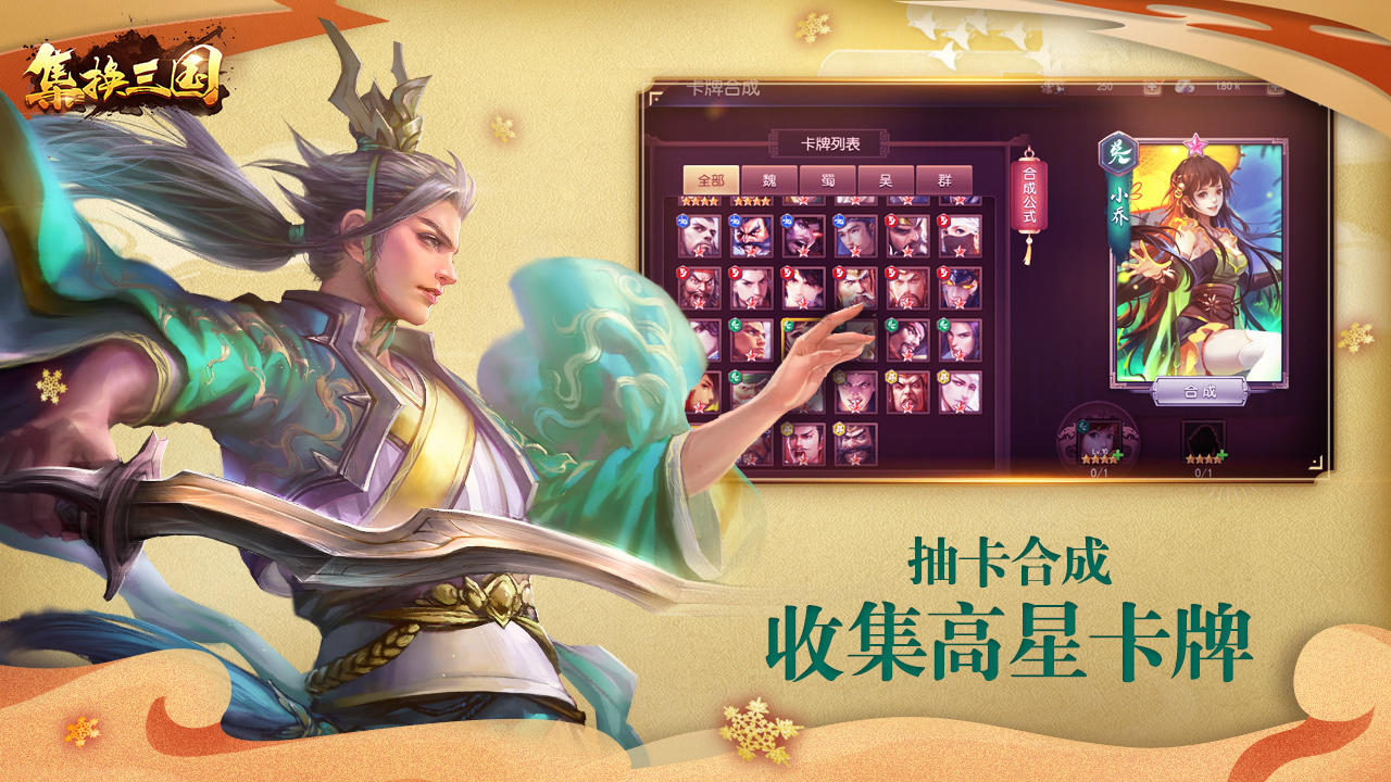 集换三国 Game Screenshot