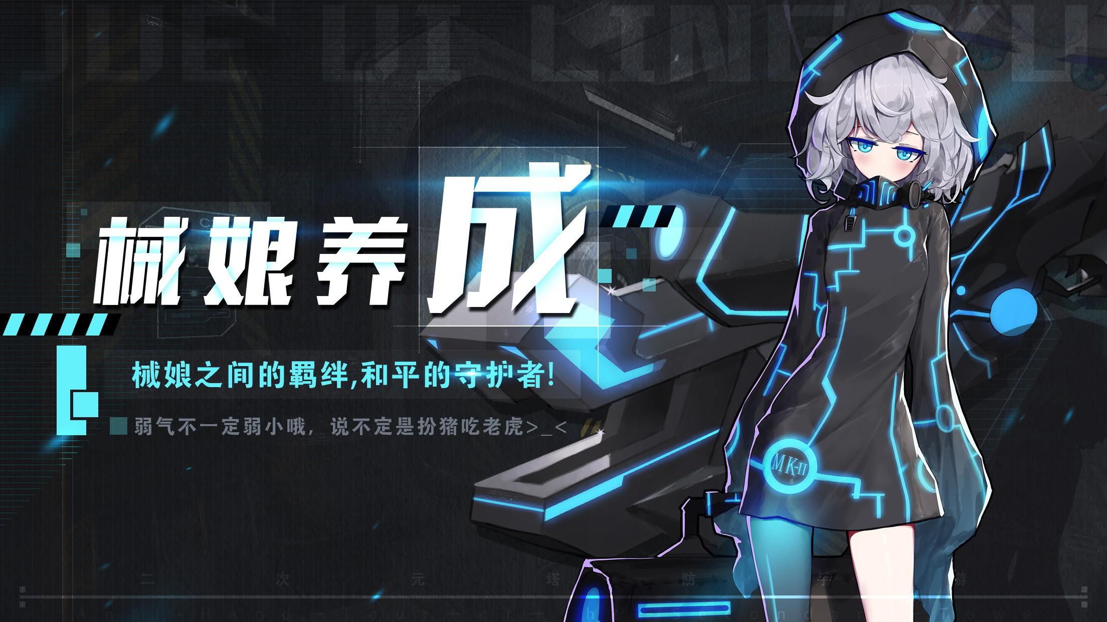 洛丽塔防线 Game Screenshot