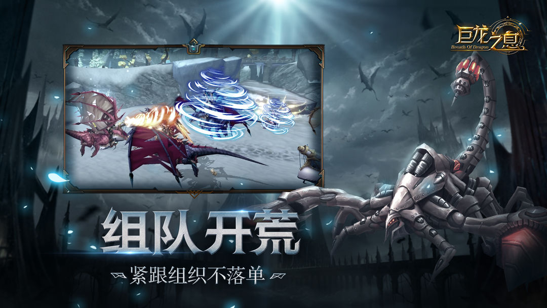 Screenshot of 巨龙之息