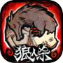 狼人杀（测试服）