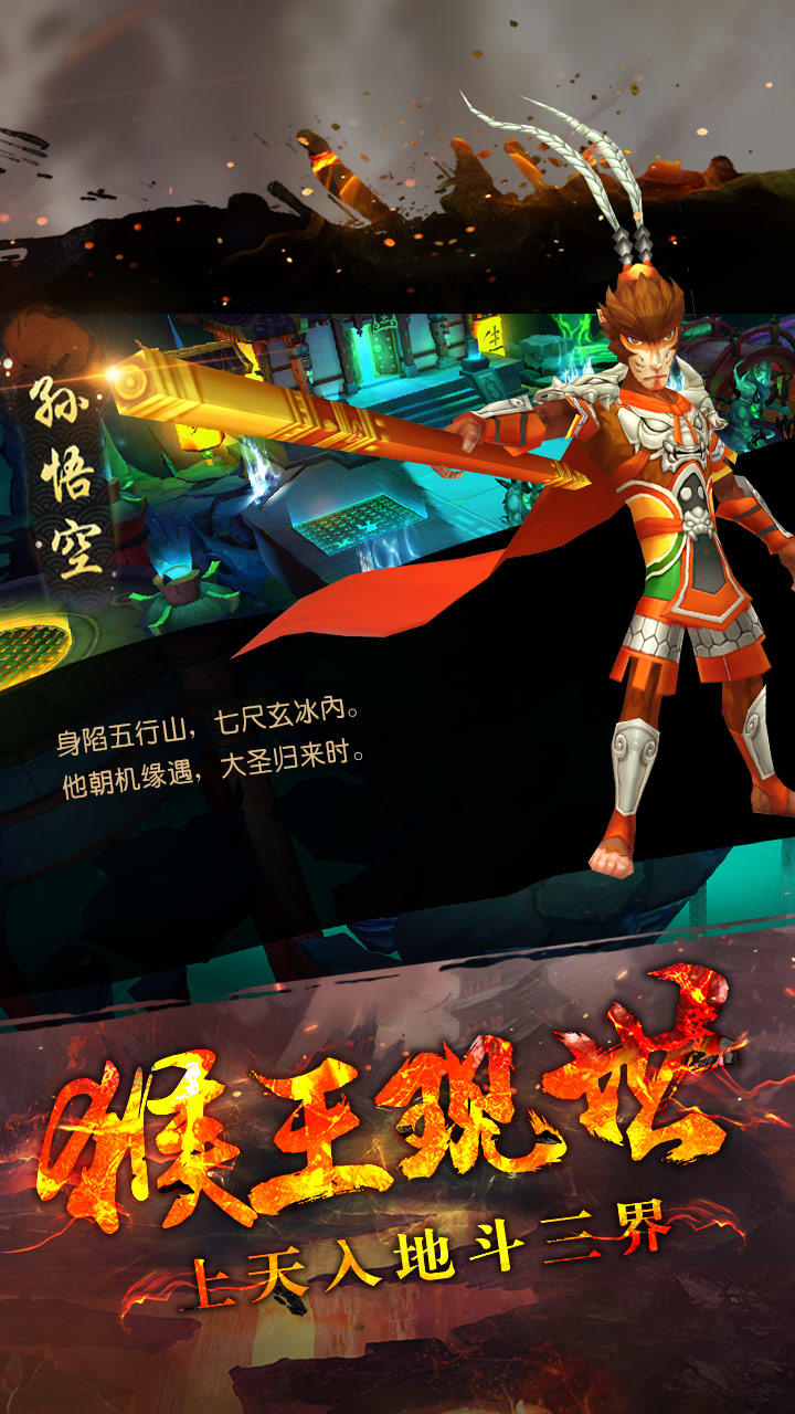 大圣归来棒指灵霄 Game Screenshot