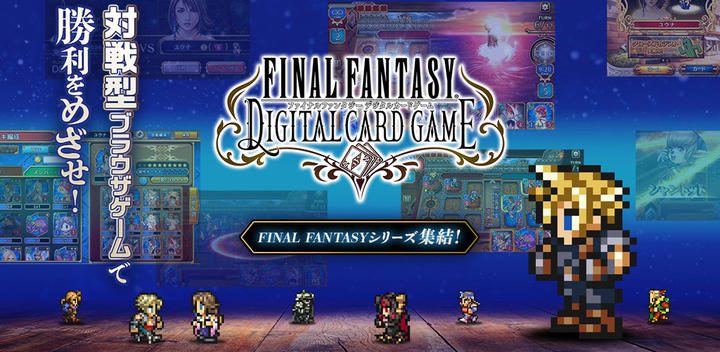 Banner of final fantasy digital card game 