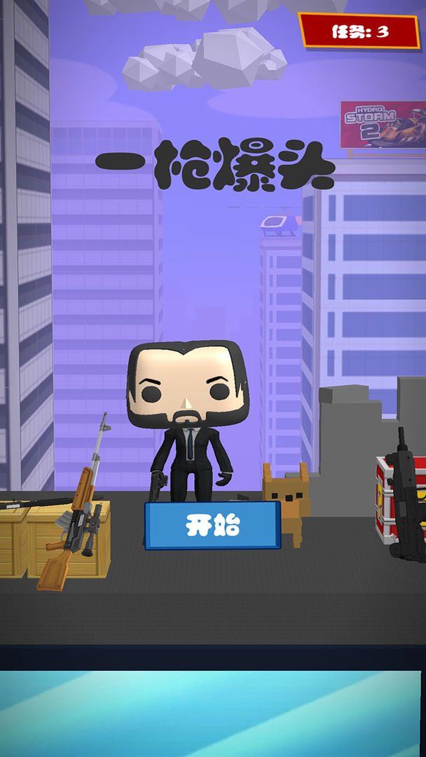 Screenshot of 一枪爆头