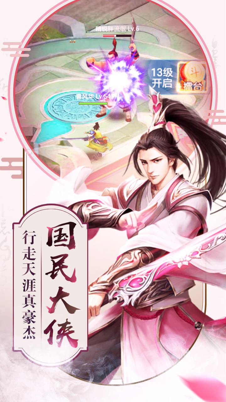 剑意逍遥 Game Screenshot