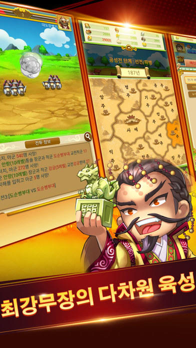 연무 삼국지- 여유로운 출정 Game Screenshot