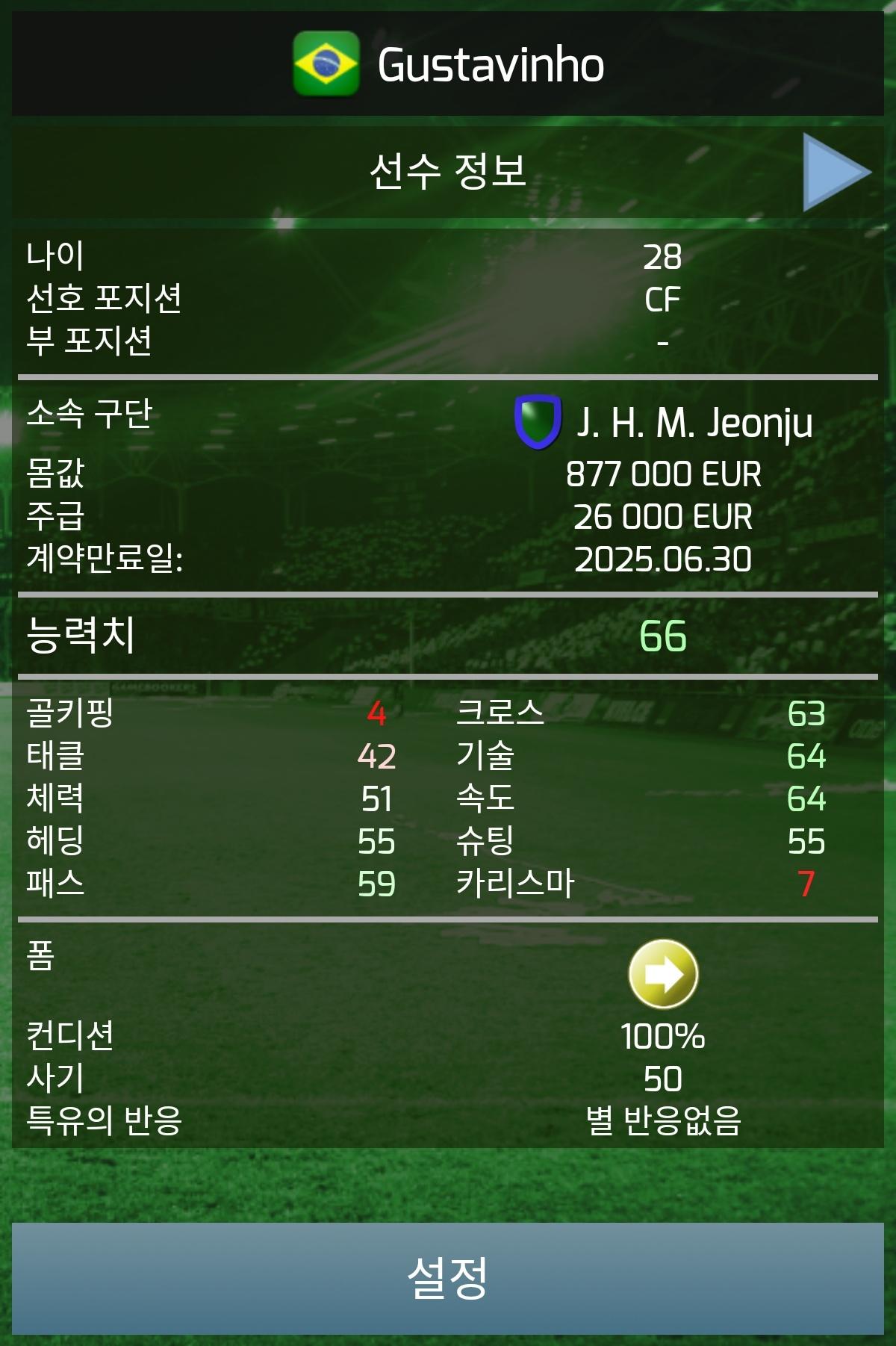 True Football 3 게임 스크린샷