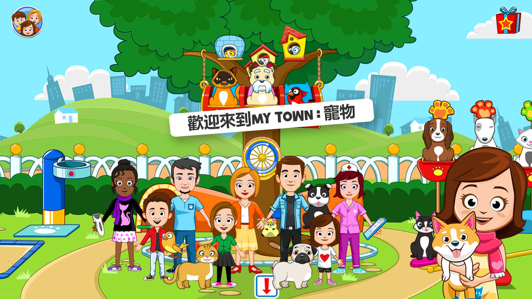 My Town : 寵物用品遊戲截圖