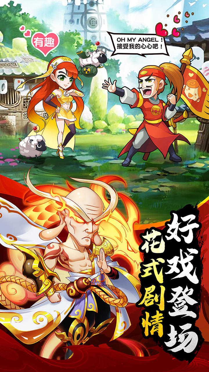 乌龙院之活宝传奇（测试服） Game Screenshot