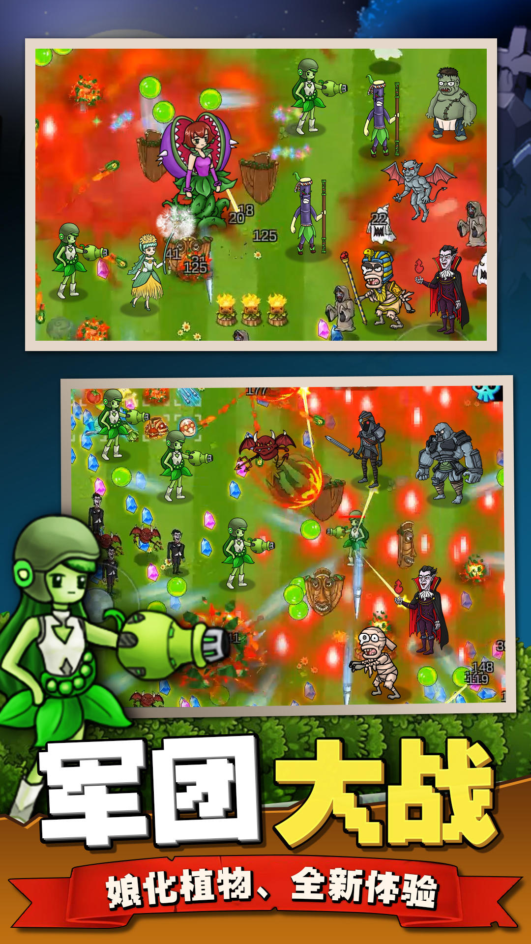 植物大战吸血鬼 Game Screenshot