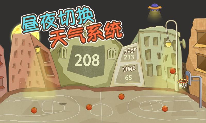 小小籃球 遊戲截圖