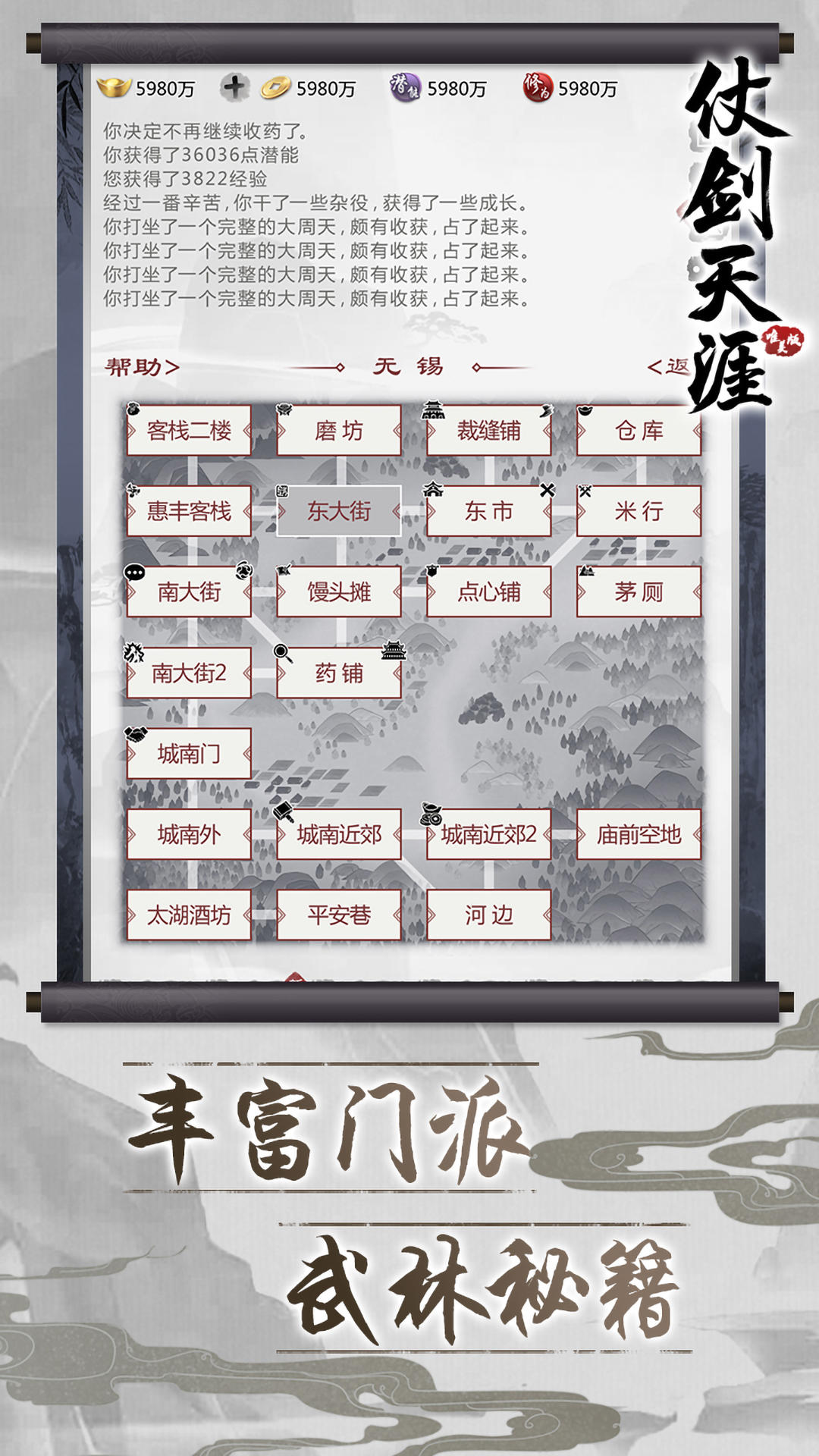 仗剑天涯 Game Screenshot
