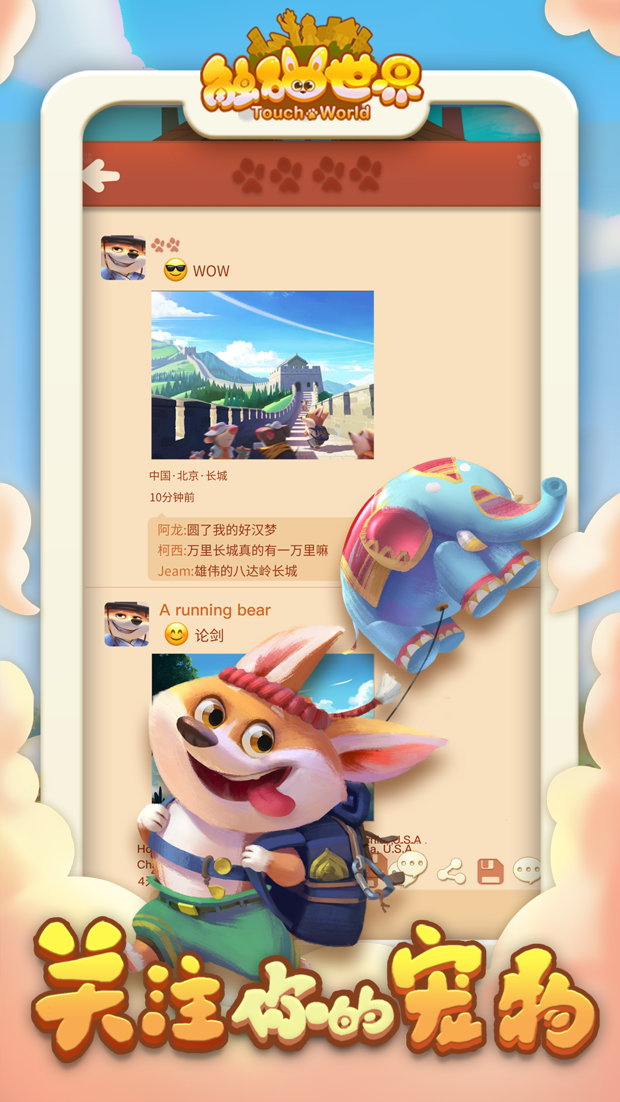 Cuplikan Layar Game 触碰世界