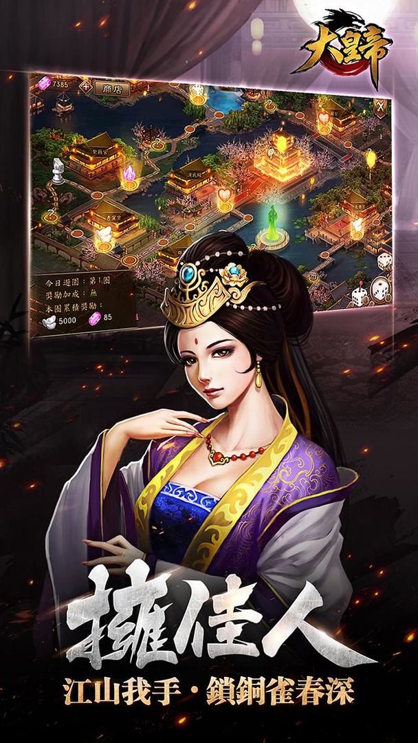 大皇帝手遊 screenshot game