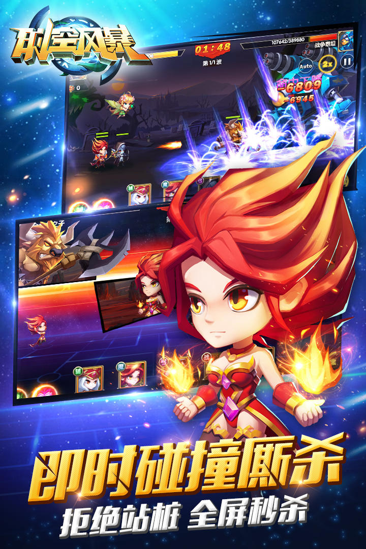 时空风暴 Game Screenshot