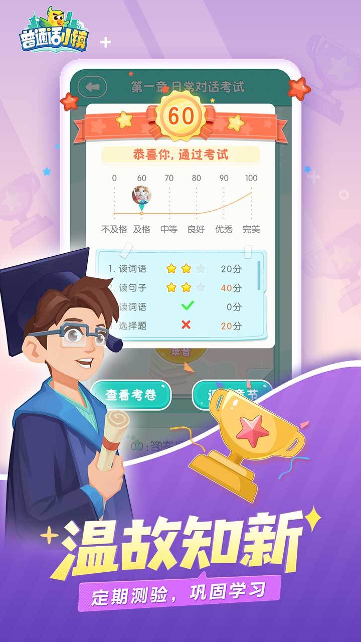普通话小镇（测试服） Game Screenshot