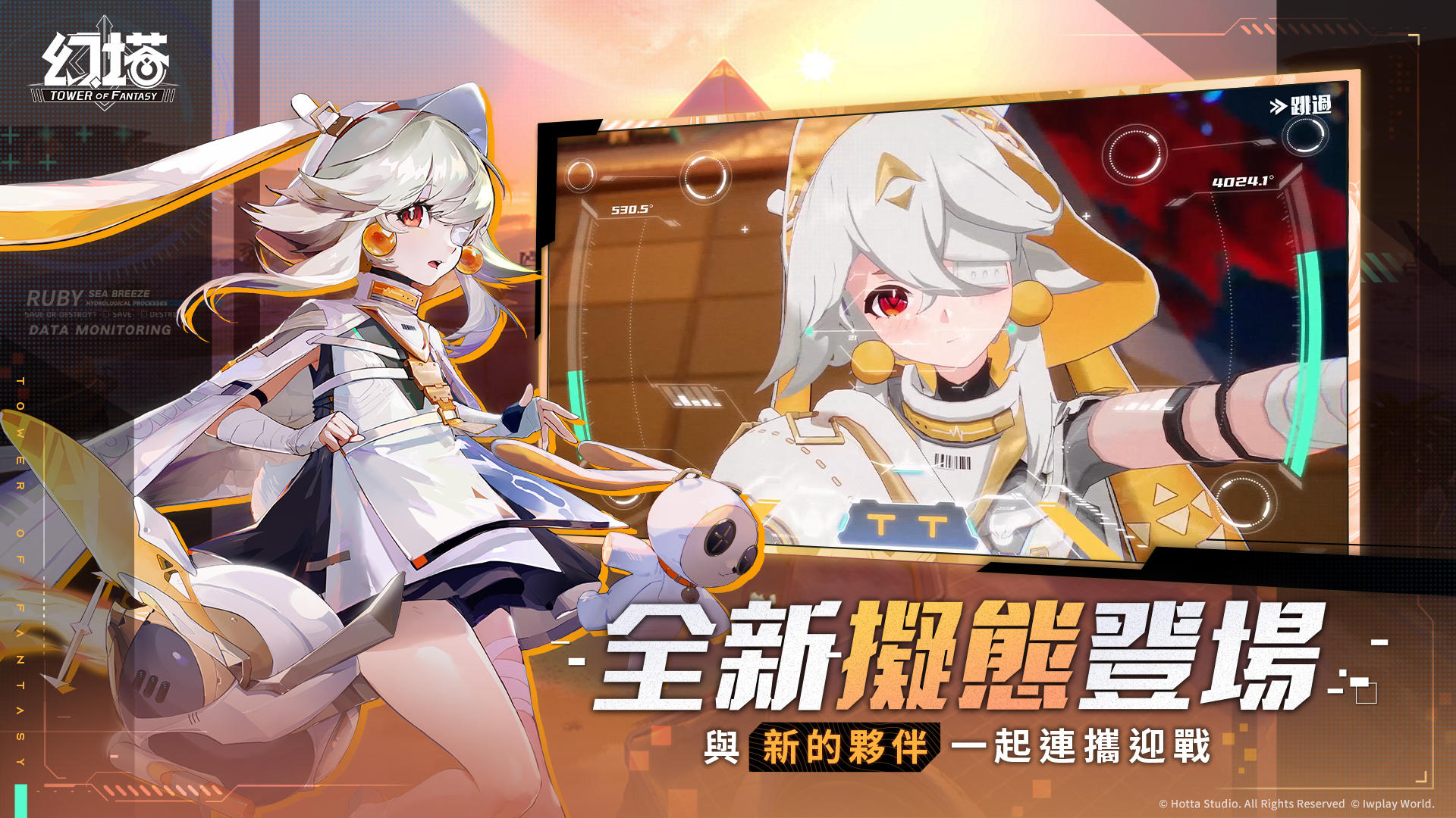 Screenshot of 幻塔