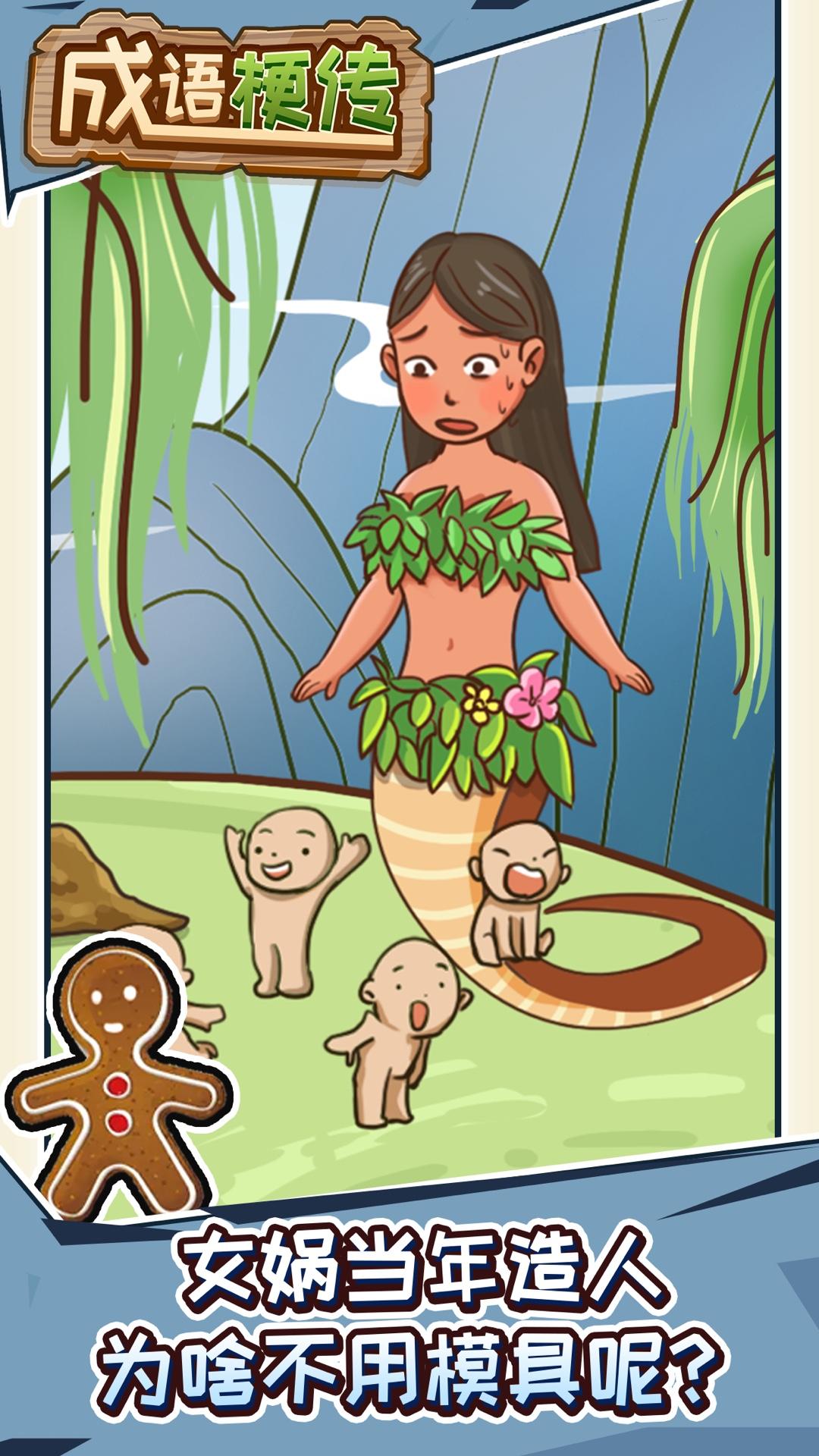 成语梗传 Game Screenshot