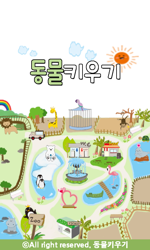 동물키우기 遊戲截圖