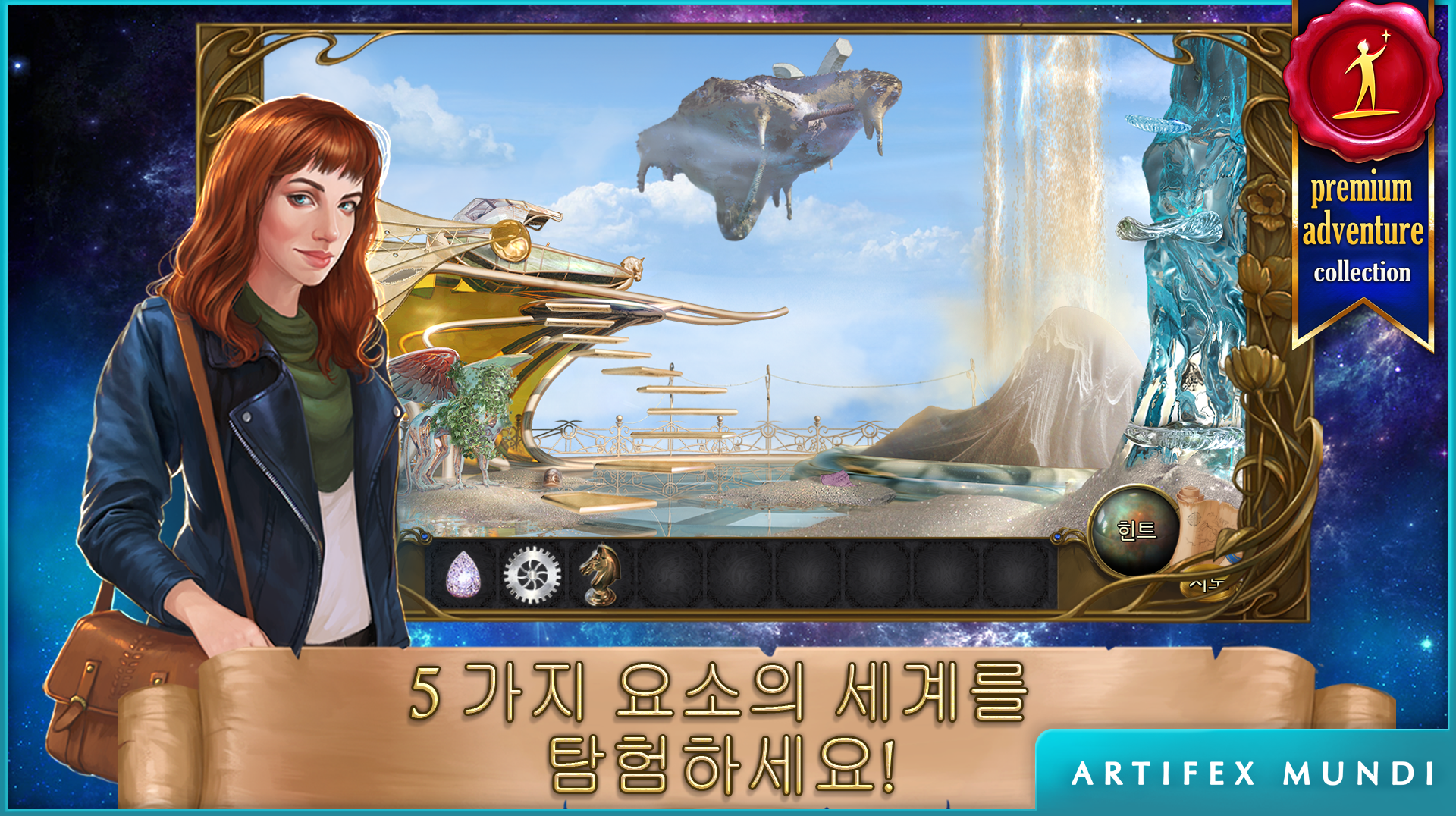 신비로운 불가사의 (Full) 게임 스크린샷