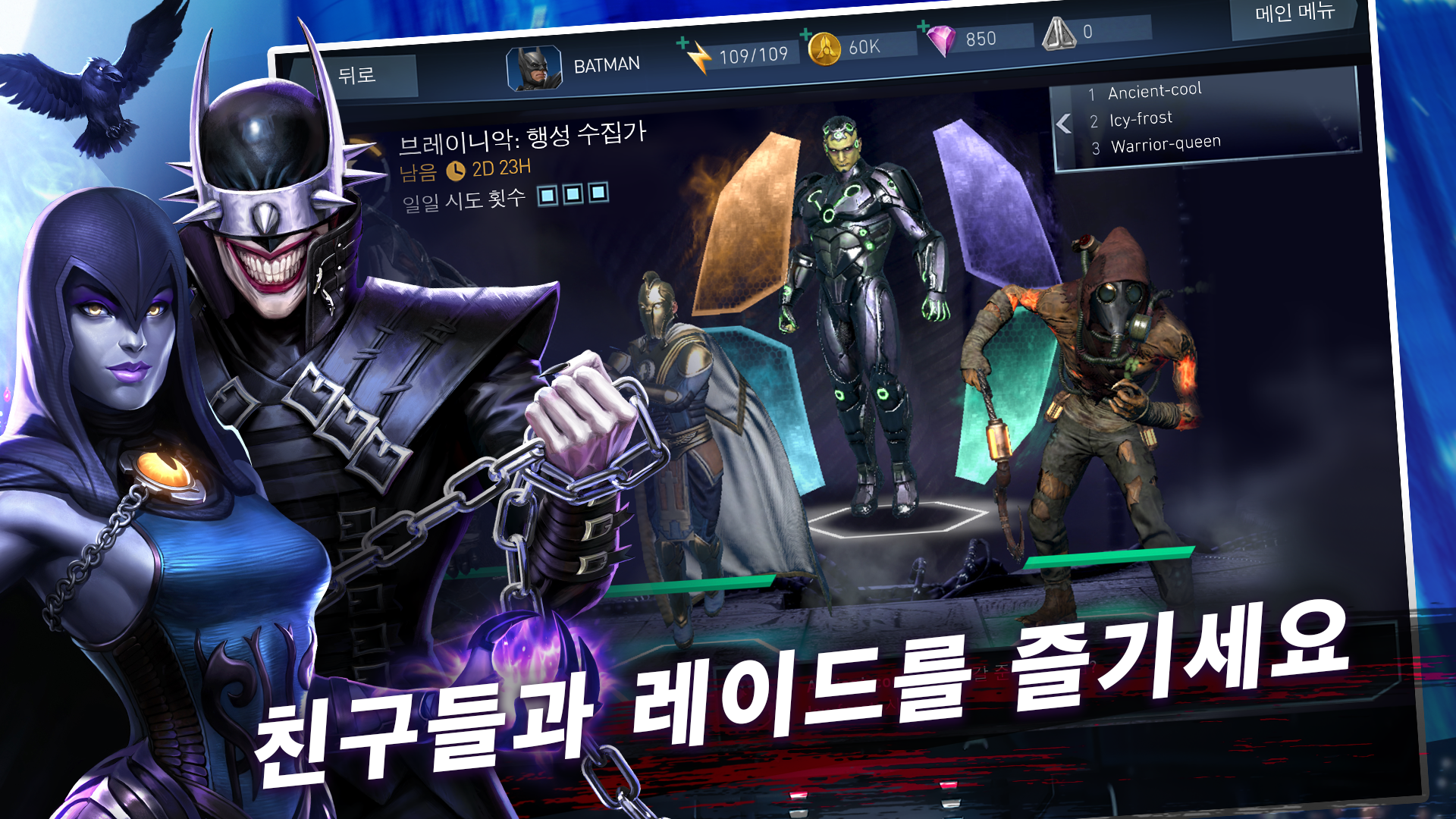 Injustice 2 게임 스크린샷