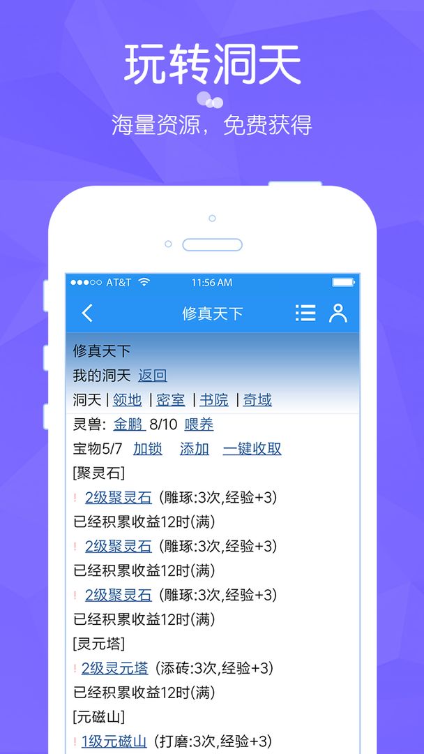 Screenshot of 修真天下