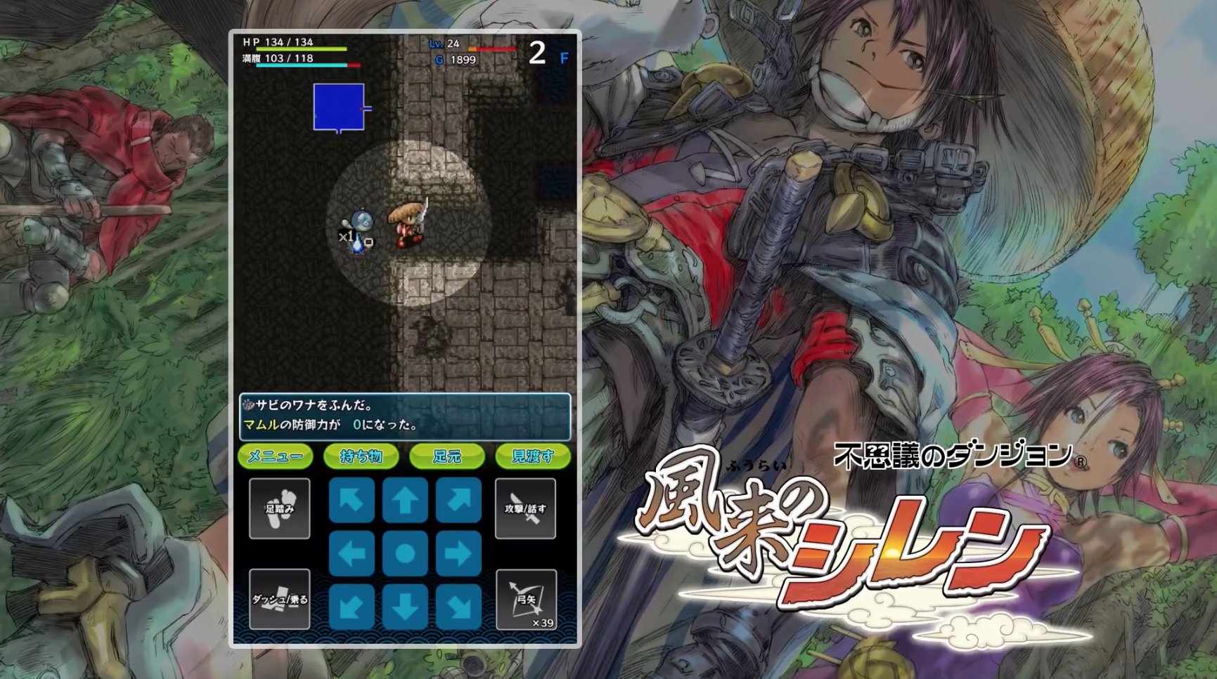 Screenshot of the video of 不思議のダンジョン 風来のシレン