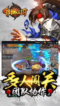 街机三国 Game Screenshot